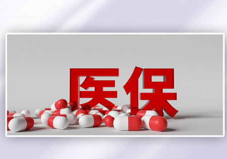 天智医保换了参保地，这笔钱还能顺利取出吗？