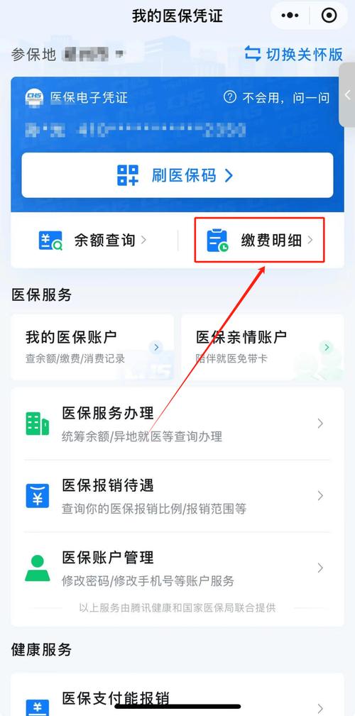 天智微信医保账户变动提醒在哪里看？老编辑手把手教你避坑